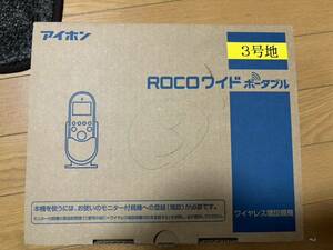 未使用開封品 アイホン WHS-1H ROCOワイドポータブル ワイヤレス増設親機