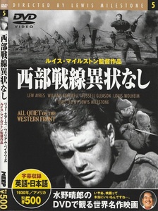 01-18★送料無料★ケース無し★西部戦線異状なし★1930年★128分★リュー・エアーズ★ウィリアム・ベイクウェル★ラッセル・グリーソン★