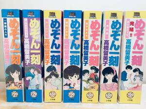 コンビニ版/新装版 めぞん一刻 全7巻 高橋留美子 全巻セット