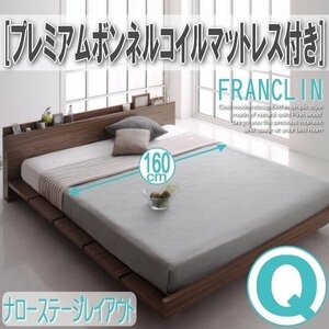 【2655】デザインローベッド[FRANCLIN][フランクリン]プレミアムボンネルコイルマットレス付き[ナローステージ]Q[クイーン](1