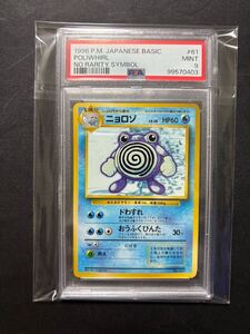 1円スタート！【PSA9】ポケモンカード ニョロゾ 初版 マーク無し 旧裏面