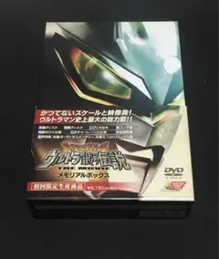 大怪獣バトル ウルトラ銀河伝説 THE MOVIE メモリアルボックス DVD