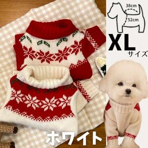 ペット服 ニット ノルディック柄 ホワイト　 XL ドックウェア　クリスマス　防寒