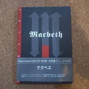 葉|マクベス Macintosh対応CD-ROM 日本語マニュアル付