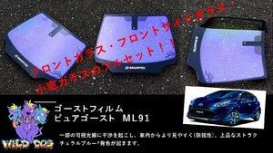 アクア NHP10　フロントセット（フロントガラス+フロントドアガラス+小窓） ピュアゴースト ML91 ゴーストフィルム