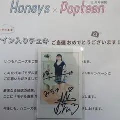 長谷川美月 Honeys&Popteen 直筆サイン入りチェキ