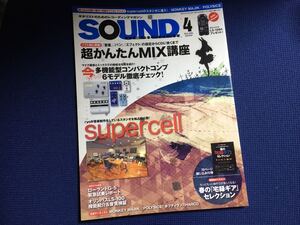 ★☆SOUND DESIGNER　サウンドデザイナー 2012年4月 supercell 超かんたんMIX講座 ☆★