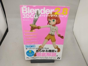 Blender 2.8 3DCG スーパーテクニック Benjamin