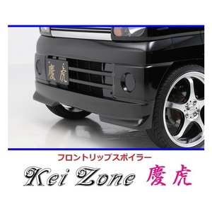 ▼Kei Zone 軽トラ ミニキャブトラック U61T中期 慶虎 フロントリップスポイラー　