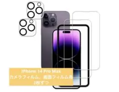 iPhone 14pro max ガラスフィルム【2+2 枚セット】 保護