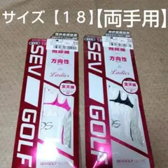 最高級 SEV GOLF レディースゴルフグローブ【両手用】２点セット