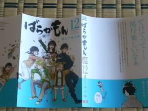 ばらかもん ⑫巻 かけ替えカバー　2015少年ガンガン10月号付録