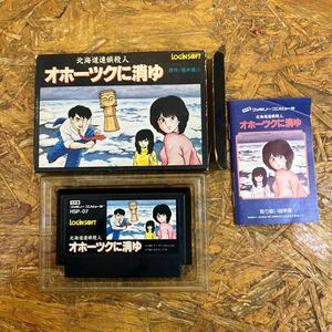 【現状品】北海道連続殺人 オホーツクに消ゆ ファミコン FC　アスキー　Login SOFT　HPS-07　ファミリーコンピューター　ニンテンドー