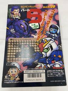 【送料無料】カードダス20 SDガンダムカード パート6 台紙 / ディスプレイ 当時物 1990 非売品 筐 創通エージェンシー