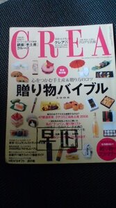 ＣＲＥＡ★難あり★　２００８年８月号　贈り物