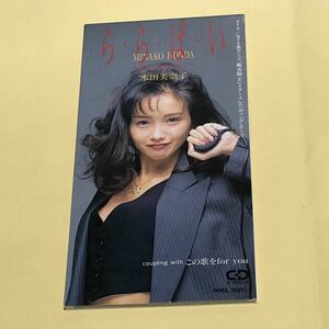 本田 美奈子 8cmCDシングル ●ららばい