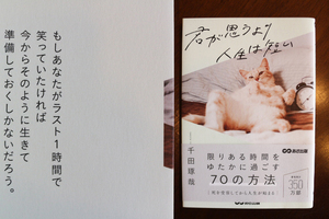 君が思うより人生は短い 千田琢哉 生き方 哲学 人生哲学 人生論 生きる 死生観 余命 書籍 啓発本 君が死ぬまで 本 人生が終わるとしたら