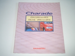 ダイハツ　シャレード　ソシアル　G200S 型　カタログ　1994年5月 現在　28ページ