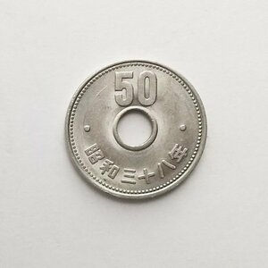 ☆ 昭和38年 50円硬貨 菊花 穴あき ニッケル貨