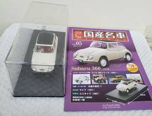 専用ケース付 ドア未開封 現状品 アシェット 1/24 国産名車コレクション スバル 360 1958年式 ミニカー 車プラモデルサイズ SUBARU