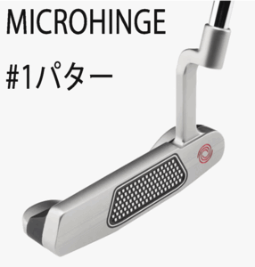 新品■オデッセイ■2024.11■MICROHINGE■マイクロヒンジ■#1■33.0■非常にソフトな打感が、現代のボールにマッチ■正規品