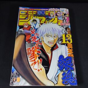 241120【匿名配送】週刊 少年ジャンプ 2017年 9号 銀魂