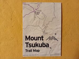 筑波山 登山 トレイル マップ 地図 12500分の1 コース ガイド 自転車 ハイキング