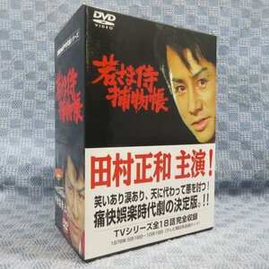 ○K364●田村正和 中村梅之助 市原悦子 池波志乃 ジャネット「若さま侍捕物帳 DVD-BOX」