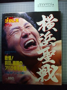 同梱OK◆週刊プロレス335号(1989/8/31増)UWF前田日明vs藤原喜明/山崎一夫vs安生洋二/高田延彦vs船木誠勝/中野龍雄vs鈴木みのる