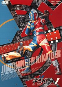 人造人間キカイダー VOL.1 [DVD](中古品)　(shin