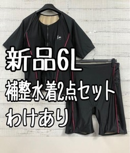 新品☆6L黒系♪セパレート補整水着♪半袖♪前開き♪わけあり☆k275