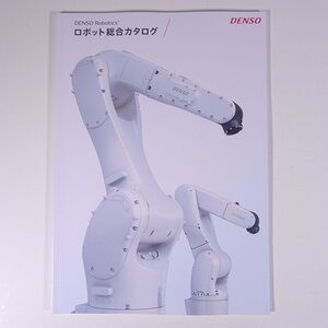 DENSO デンソー ロボット総合カタログ 2021 大型本 カタログ パンフレット 工学 工業 機械 ロボット