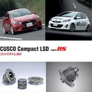 【CUSCO/クスコ】 コンパクトカー専用LSD type-RS フロント 1WAY フィット GD3,GE8,GK5 [LSD 386 H]