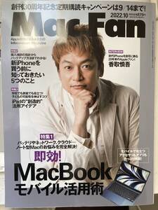 MacFan 2022年10月号 香取慎吾 マックファン SMAP