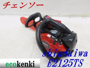 ★1000円スタート売切り！★新ダイワ チェンソー E2125TS★shindaiwa★造園★切断機★中古★T681