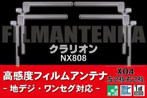 地デジ ワンセグ フルセグ フィルムアンテナ 右2枚 左2枚 4枚 セット クラリオン Clarion 用 NX808 対応 フロントガラス