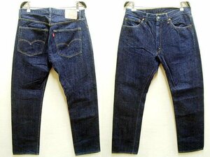 即決[W38]濃紺 LVC 67505-0098 リジッド 551ZXX直後 ビンテージ復刻 レプリカ LEVI’S VINTAGE CLOTHING 505-0217 デニム パンツ■1270