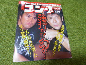 雑誌●週刊ゴング　No.770　1999年6月24日号　日本スポーツ出版社