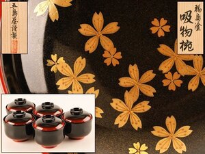 【琴》送料無料 能登輪島塗 五島屋謹製 桜蒔絵吸物椀五客 共箱 WL149