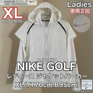 超美品 NIKE GOLF(ナイキ ゴルフ)レディース ジャケット パーカー XL(T170cm.B95cm)使用2回 アイボリー ホワイト スポーツ アウトドア 長袖