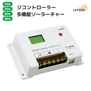 新品 ソーラーチャージコントローラー12V24V兼用 PWM 10A USB5V出力付 リン酸鉄リチウム電池 充電可能 ソーラー発電キット LVYUAN