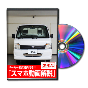 MKJP スバル サンバートラック TT1 メンテナンスDVD 内装＆外装 ゆうメール送料無料