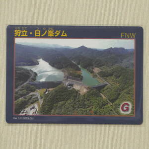 整理番号024 ダムカード 「狩立・日ノ峯ダム 」Ver.3.0(2023.09) 佐賀県