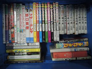 【児童書】《まとめて40点セット》おしりたんてい/怖い本/マザーテレサ/野口英世/なぞなぞ/はじめてのキャンプ 他*