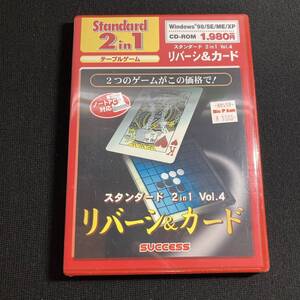 【未開封】Windows98/Me/2000/XPソフト Standard 2 in 1 Vol.4 リバーシ＆カード N41②