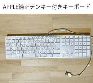 【Apple純正】Mac テンキー付きキーボード A-1243 有線 USB接続 動作確認済み