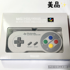 【美品☆】wii スーパーファミコン クラシック コントローラ 動作確認済み