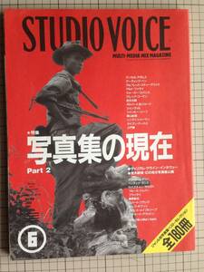 STUDIO VOICE　1991年6月号　/　写真集の現在　ジャンル別ベスト・セレクション180冊