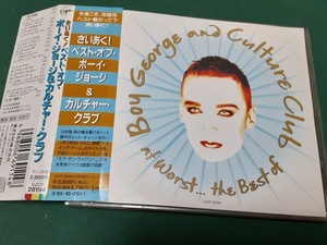 CULTURE CLUB　カルチャー・クラブ　BOY GEORGE　ボーイ・ジョージ◆ベストアルバム