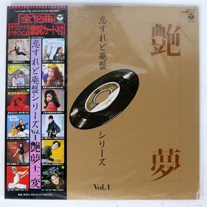 VA/艶夢十二変/COLUMBIA AF7179 LP